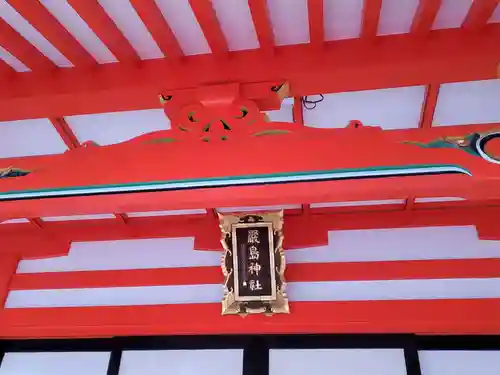 兵庫嚴島神社のその他建物