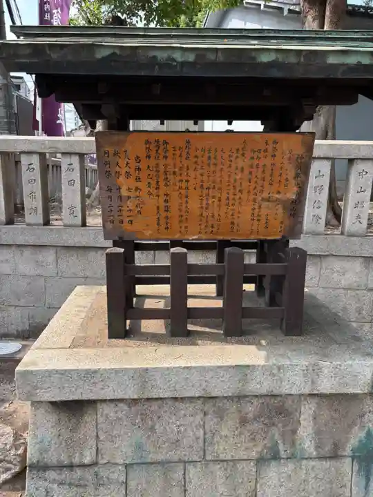 神須牟地神社(大阪府)