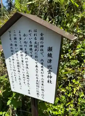 瀬織津比賣神社(宮崎県)