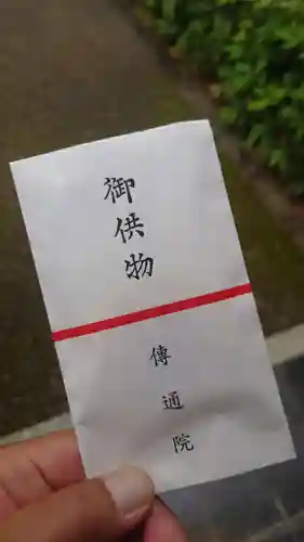 伝通院(東京都)