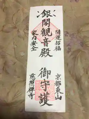 慈照寺（慈照禅寺・銀閣寺）(京都府)