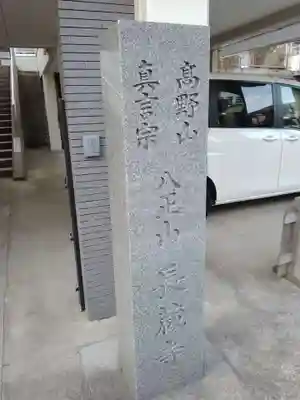 長藏寺のその他建物