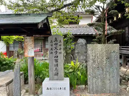 善名称院（真田庵）(和歌山県)