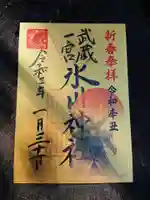 武蔵一宮氷川神社の御朱印