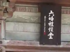 四天王寺の建物その他