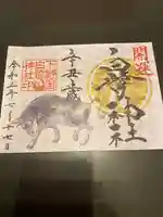 白鷺神社の御朱印