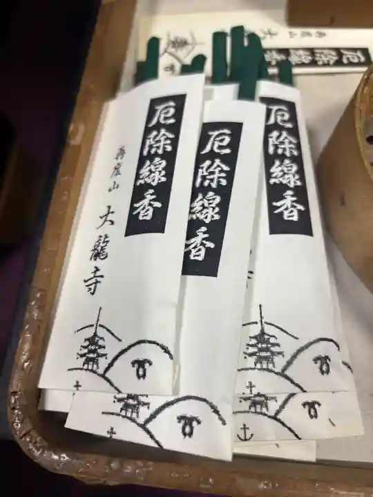 大龍寺(兵庫県)