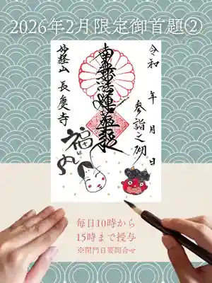 長慶寺の御朱印