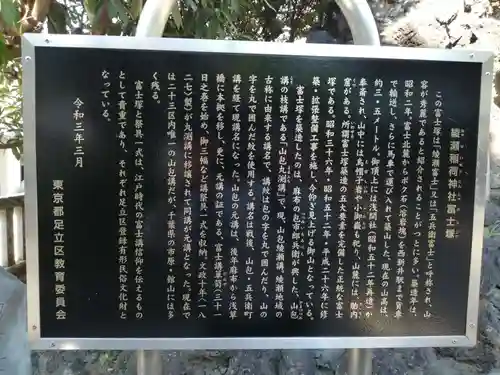 綾瀬稲荷神社(東京都)