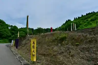 高龍神社(新潟県)