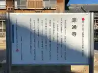 源通寺跡(滋賀県)