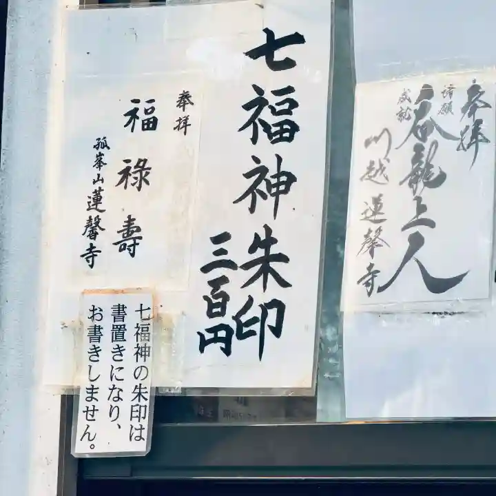 蓮馨寺(埼玉県)