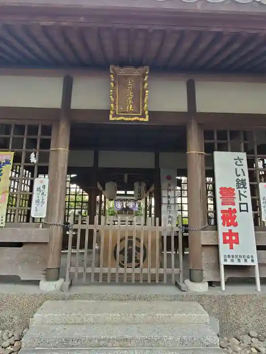 金刀比羅社の本殿・本堂