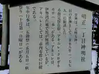 神明社(明正)の歴史