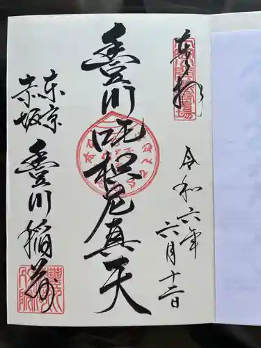 豊川稲荷東京別院(東京都)