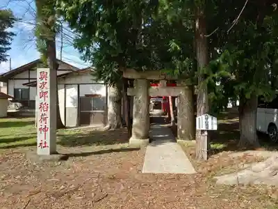 與次郎稲荷神社(山形県)