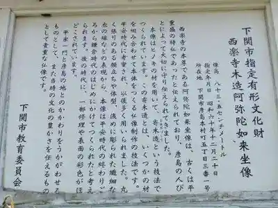 西楽寺(山口県)