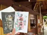 早稲田神社(広島県)