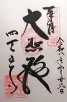 四天王寺(大阪府)