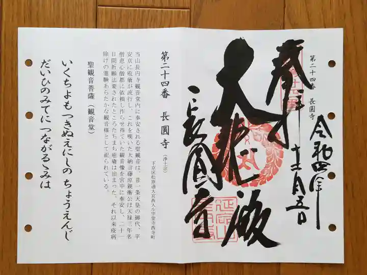 長圓寺(京都府)