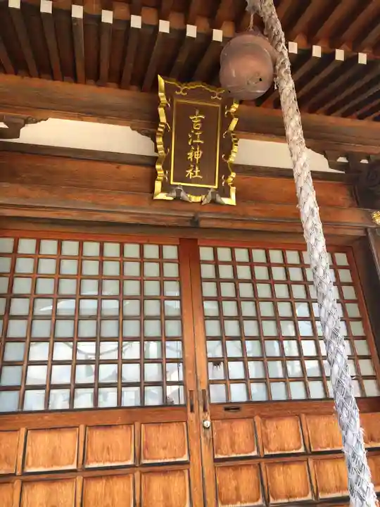 吉江神社(福井県)