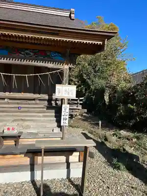 二荒山神社（長沼八幡宮境内社）(栃木県)