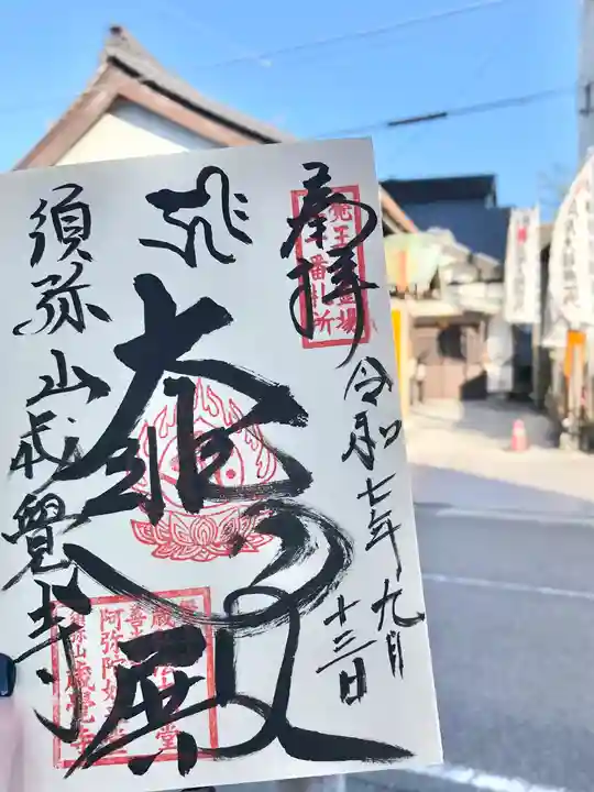 歳覚寺(愛知県)