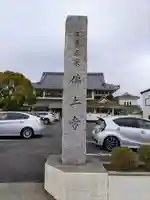 仏土寺のその他建物