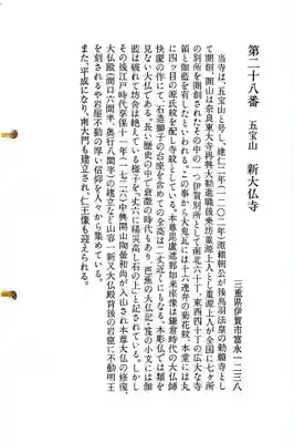 新大佛寺の御朱印