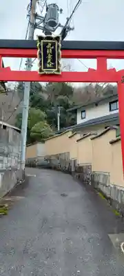 九頭竜大社(京都府)