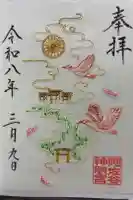 阿佐ヶ谷神明宮の御朱印