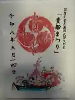 貴船神社の御朱印