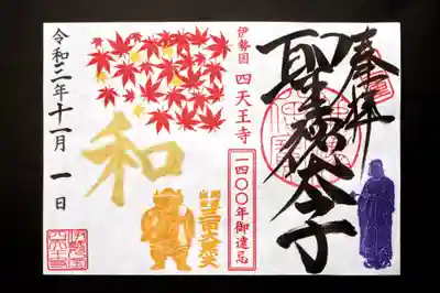 11月は、もみじと大黒天さまです。