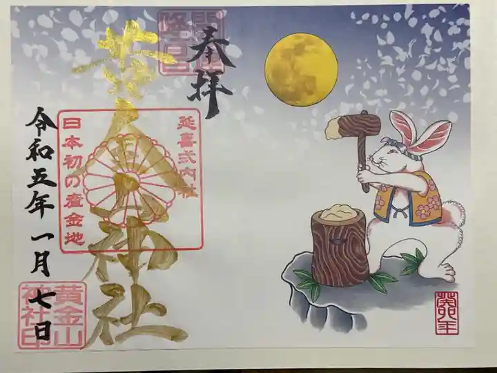 お正月限定御朱印です