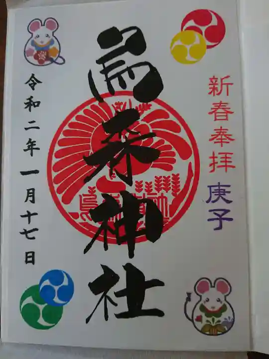 烏森神社の御朱印