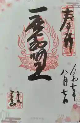 釋迦院(釈迦院)(大阪府)