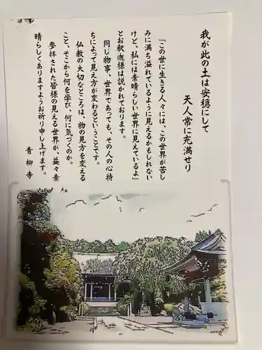 青柳寺(神奈川県)