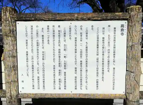 高倉寺の歴史