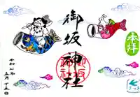 御坂神社(兵庫県)