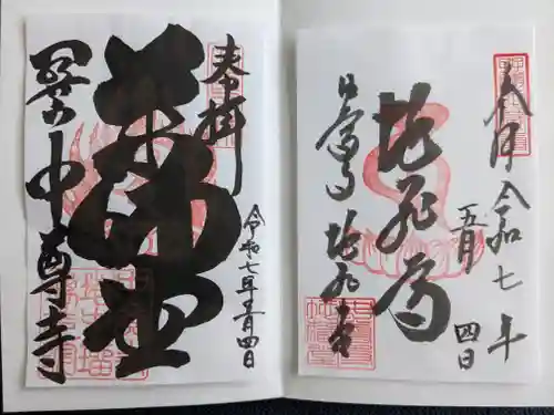 中尊寺(岩手県)