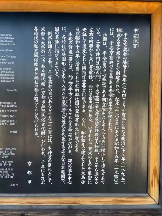 平安神宮(京都府)