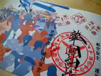 溝旗神社(肇國神社)の御朱印