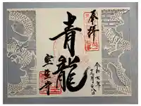 室生寺の御朱印