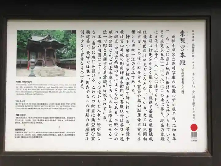 飛騨東照宮(岐阜県)