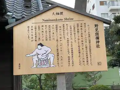 野見宿禰神社(東京都)