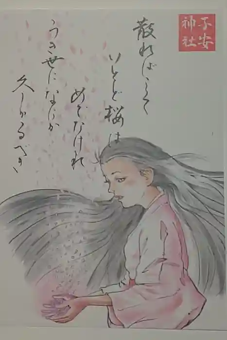 子安神社の御朱印