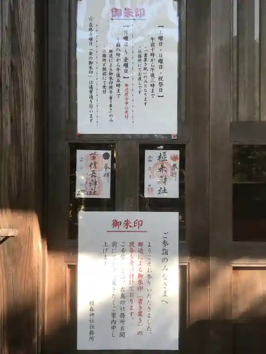 橿森神社(岐阜県)