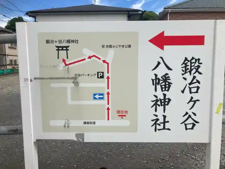 鍛冶ヶ谷八幡神社(神奈川県)