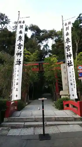 來宮神社の鳥居