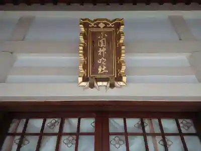 小園神明社のその他建物
